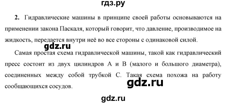 ГДЗ по физике 7 класс  Перышкин  Базовый уровень §45 / задание - 2, Решебник к учебнику 2023 (Просвещение)