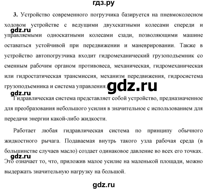 ГДЗ по физике 7 класс  Перышкин  Базовый уровень §45 / задание - 3, Решебник к учебнику 2023 (Просвещение)