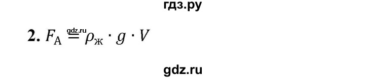 ГДЗ по физике 7 класс  Перышкин  Базовый уровень §46 / вопрос - 2, Решебник к учебнику 2023 (Просвещение)