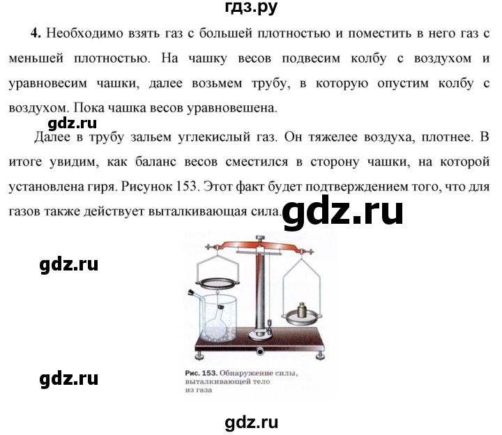 ГДЗ по физике 7 класс  Перышкин  Базовый уровень §46 / вопрос - 4, Решебник к учебнику 2023 (Просвещение)