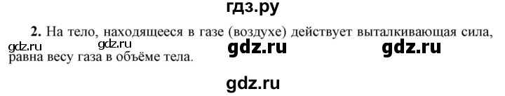 ГДЗ по физике 7 класс  Перышкин  Базовый уровень §47 / вопрос - 2, Решебник к учебнику 2023 (Просвещение)