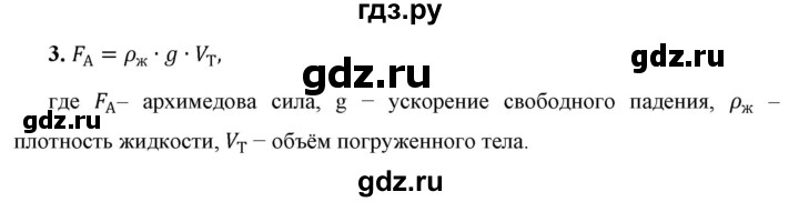 ГДЗ по физике 7 класс  Перышкин  Базовый уровень §47 / вопрос - 3, Решебник к учебнику 2023 (Просвещение)