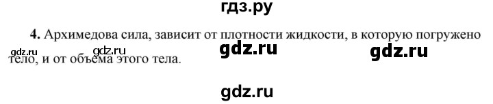 ГДЗ по физике 7 класс  Перышкин  Базовый уровень §47 / вопрос - 4, Решебник к учебнику 2023 (Просвещение)