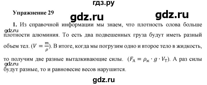 ГДЗ по физике 7 класс  Перышкин  Базовый уровень §47 / упражнение 29 - 1, Решебник к учебнику 2023 (Просвещение)