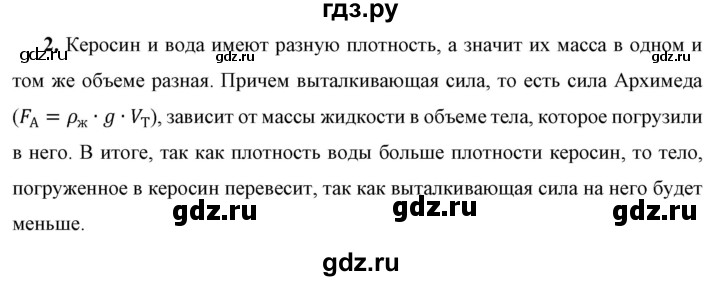 ГДЗ по физике 7 класс  Перышкин  Базовый уровень §47 / упражнение 29 - 2, Решебник к учебнику 2023 (Просвещение)