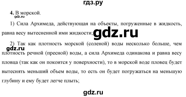 ГДЗ по физике 7 класс  Перышкин  Базовый уровень §47 / упражнение 29 - 4, Решебник к учебнику 2023 (Просвещение)