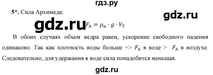 ГДЗ по физике 7 класс  Перышкин  Базовый уровень §47 / упражнение 29 - 5, Решебник к учебнику 2023 (Просвещение)