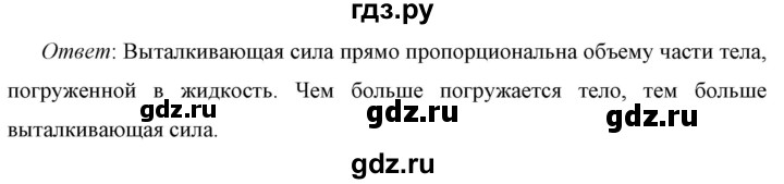 ГДЗ по физике 7 класс  Перышкин  Базовый уровень §47 / задание - 1, Решебник к учебнику 2023 (Просвещение)