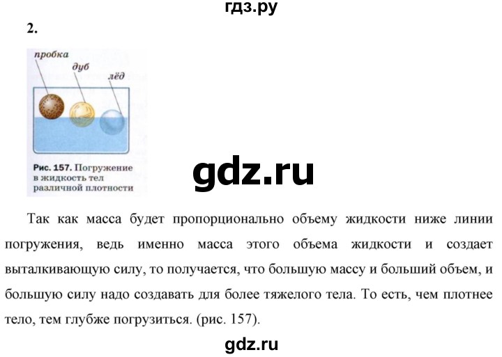 ГДЗ по физике 7 класс  Перышкин  Базовый уровень §48 / вопрос - 2, Решебник к учебнику 2023 (Просвещение)