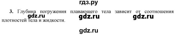 ГДЗ по физике 7 класс  Перышкин  Базовый уровень §48 / вопрос - 3, Решебник к учебнику 2023 (Просвещение)