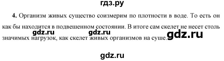 ГДЗ по физике 7 класс  Перышкин  Базовый уровень §48 / вопрос - 4, Решебник к учебнику 2023 (Просвещение)