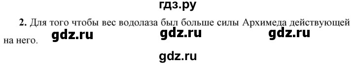 ГДЗ по физике 7 класс  Перышкин  Базовый уровень §48 / обсуди с товарищами - 2, Решебник к учебнику 2023 (Просвещение)