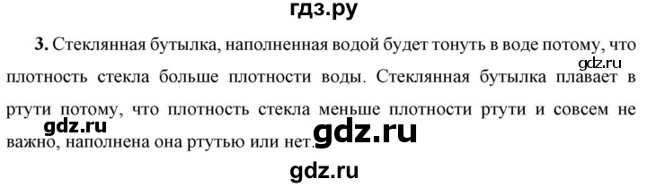 ГДЗ по физике 7 класс  Перышкин  Базовый уровень §48 / обсуди с товарищами - 3, Решебник к учебнику 2023 (Просвещение)