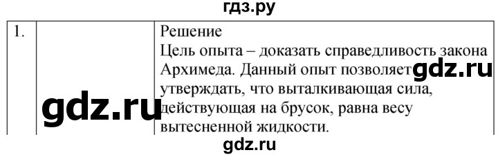 ГДЗ по физике 7 класс  Перышкин  Базовый уровень §48 / упражнение 30 - 1, Решебник к учебнику 2023 (Просвещение)