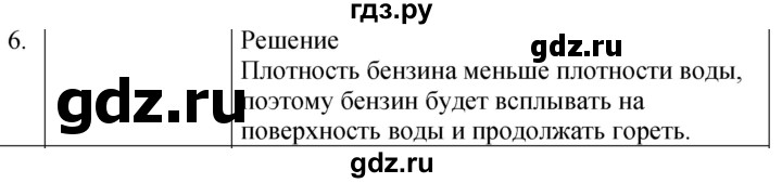 ГДЗ по физике 7 класс  Перышкин  Базовый уровень §48 / упражнение 30 - 6, Решебник к учебнику 2023 (Просвещение)