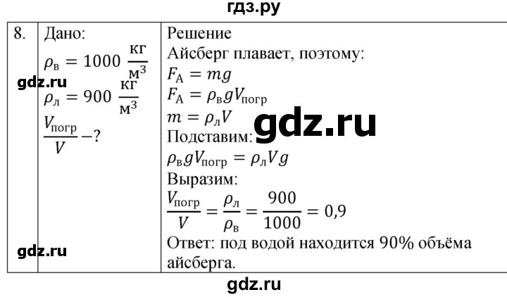 ГДЗ по физике 7 класс  Перышкин  Базовый уровень §48 / упражнение 30 - 8, Решебник к учебнику 2023 (Просвещение)