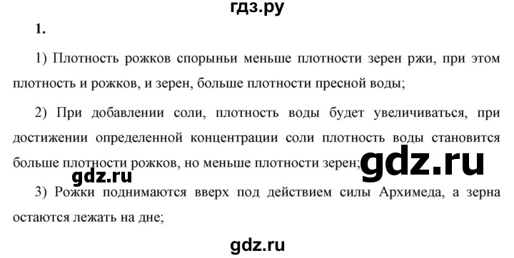 ГДЗ по физике 7 класс  Перышкин  Базовый уровень §48 / задание - 1, Решебник к учебнику 2023 (Просвещение)