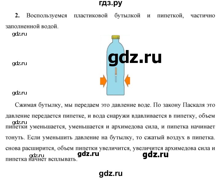 ГДЗ по физике 7 класс  Перышкин  Базовый уровень §48 / задание - 2, Решебник к учебнику 2023 (Просвещение)