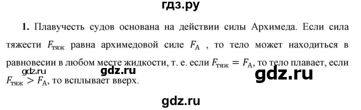 ГДЗ по физике 7 класс  Перышкин  Базовый уровень §49 / вопрос - 1, Решебник к учебнику 2023 (Просвещение)