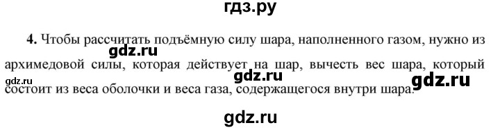 ГДЗ по физике 7 класс  Перышкин  Базовый уровень §49 / вопрос - 4, Решебник к учебнику 2023 (Просвещение)