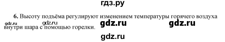 ГДЗ по физике 7 класс  Перышкин  Базовый уровень §49 / вопрос - 6, Решебник к учебнику 2023 (Просвещение)