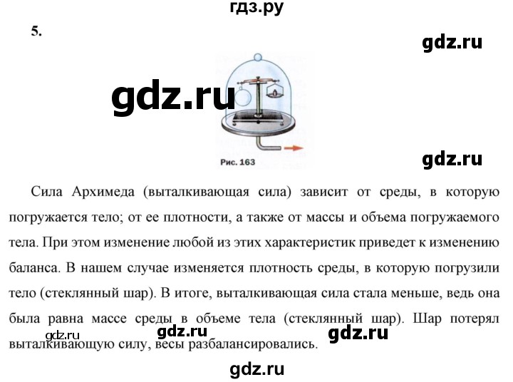 ГДЗ по физике 7 класс  Перышкин  Базовый уровень §49 / упражнение 31 - 5, Решебник к учебнику 2023 (Просвещение)