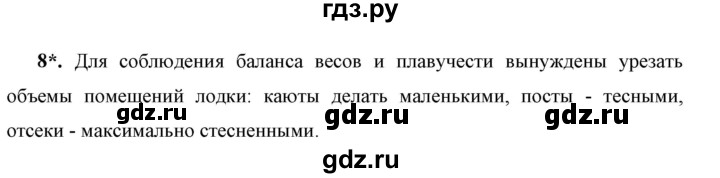 ГДЗ по физике 7 класс  Перышкин  Базовый уровень §49 / упражнение 31 - 8, Решебник к учебнику 2023 (Просвещение)