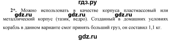 ГДЗ по физике 7 класс  Перышкин  Базовый уровень §49 / задание - 2, Решебник к учебнику 2023 (Просвещение)