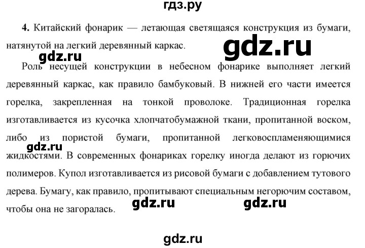 ГДЗ по физике 7 класс  Перышкин  Базовый уровень §49 / задание - 4, Решебник к учебнику 2023 (Просвещение)