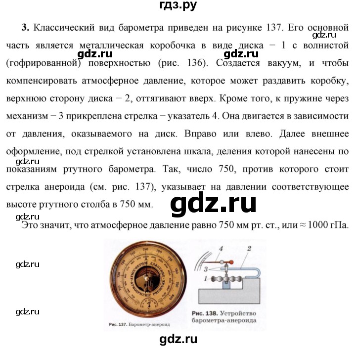 ГДЗ по физике 7 класс  Перышкин  Базовый уровень проекты и исследования 