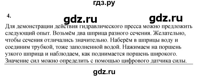 ГДЗ по физике 7 класс  Перышкин  Базовый уровень проекты и исследования 