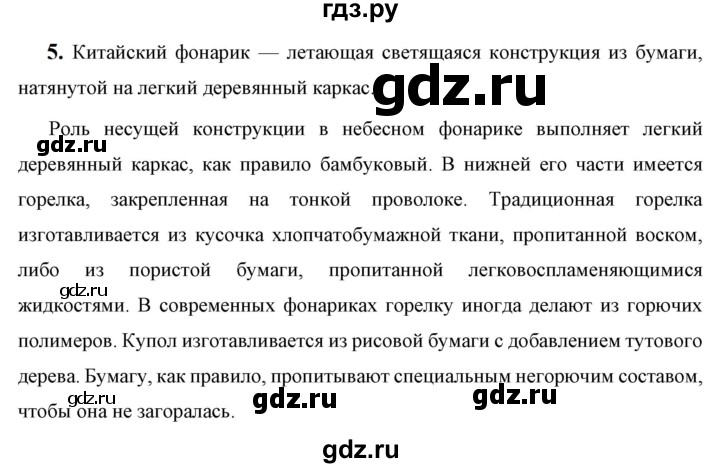 ГДЗ по физике 7 класс  Перышкин  Базовый уровень проекты и исследования 