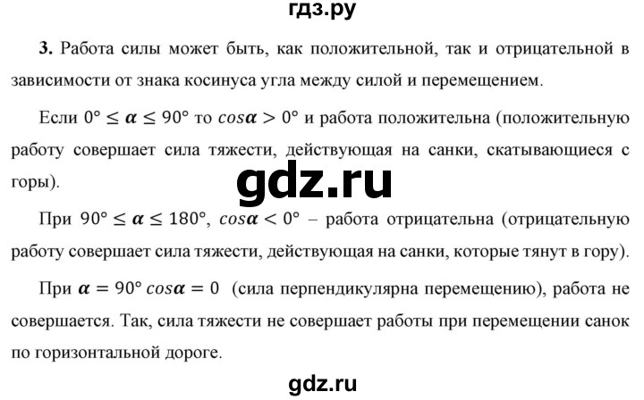 ГДЗ по физике 7 класс  Перышкин  Базовый уровень §50 / вопрос - 3, Решебник к учебнику 2023 (Просвещение)