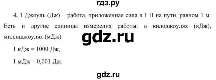 ГДЗ по физике 7 класс  Перышкин  Базовый уровень §50 / вопрос - 4, Решебник к учебнику 2023 (Просвещение)