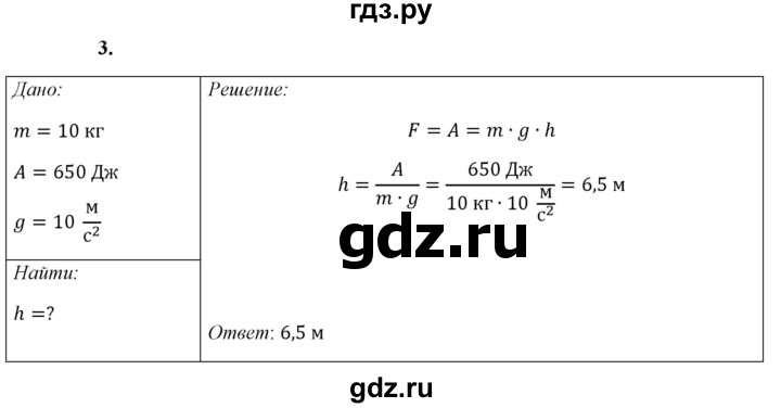 ГДЗ по физике 7 класс  Перышкин  Базовый уровень §50 / упражнение 32 - 3, Решебник к учебнику 2023 (Просвещение)