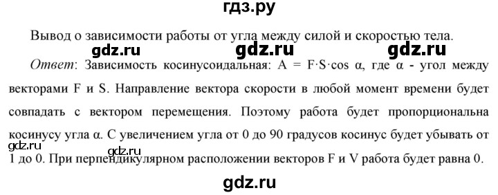 ГДЗ по физике 7 класс  Перышкин  Базовый уровень §50 / задание - 1, Решебник к учебнику 2023 (Просвещение)