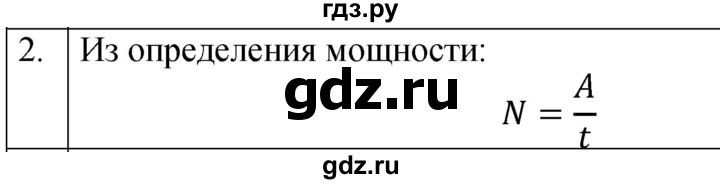 ГДЗ по физике 7 класс  Перышкин  Базовый уровень §51 / вопрос - 2, Решебник к учебнику 2023 (Просвещение)