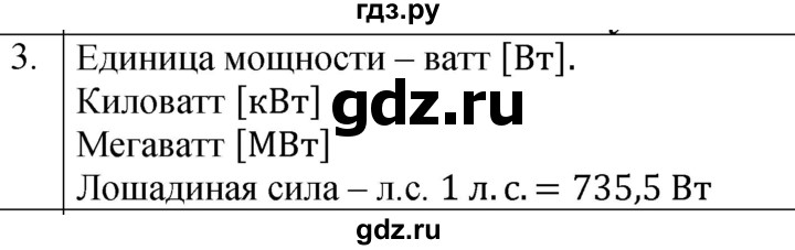 ГДЗ по физике 7 класс  Перышкин  Базовый уровень §51 / вопрос - 3, Решебник к учебнику 2023 (Просвещение)