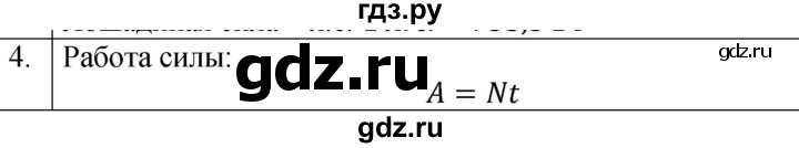 ГДЗ по физике 7 класс  Перышкин  Базовый уровень §51 / вопрос - 4, Решебник к учебнику 2023 (Просвещение)