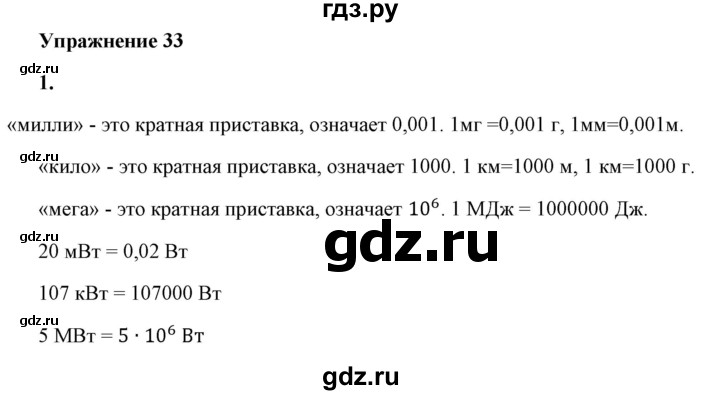 ГДЗ по физике 7 класс  Перышкин  Базовый уровень §51 / упражнение 33 - 1, Решебник к учебнику 2023 (Просвещение)