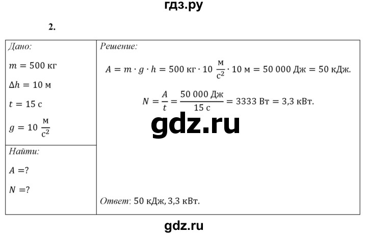 ГДЗ по физике 7 класс  Перышкин  Базовый уровень §51 / упражнение 33 - 2, Решебник к учебнику 2023 (Просвещение)