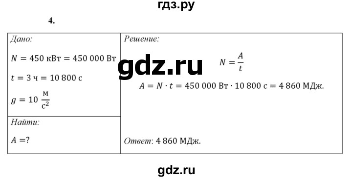 ГДЗ по физике 7 класс  Перышкин  Базовый уровень §51 / упражнение 33 - 4, Решебник к учебнику 2023 (Просвещение)