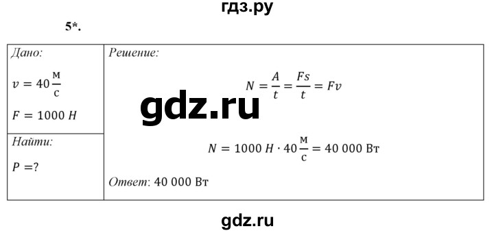 ГДЗ по физике 7 класс  Перышкин  Базовый уровень §51 / упражнение 33 - 5, Решебник к учебнику 2023 (Просвещение)