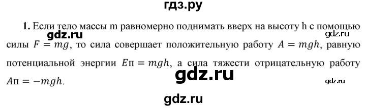 ГДЗ по физике 7 класс  Перышкин  Базовый уровень §51 / задание - 1, Решебник к учебнику 2023 (Просвещение)