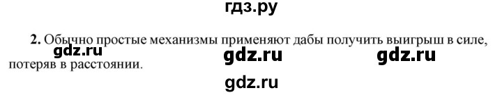 ГДЗ по физике 7 класс  Перышкин  Базовый уровень §52 / вопрос - 2, Решебник к учебнику 2023 (Просвещение)