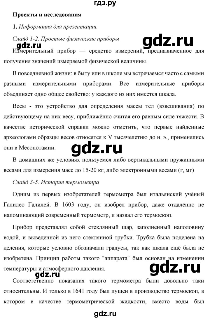 ГДЗ по физике 7 класс  Перышкин  Базовый уровень проекты и исследования 