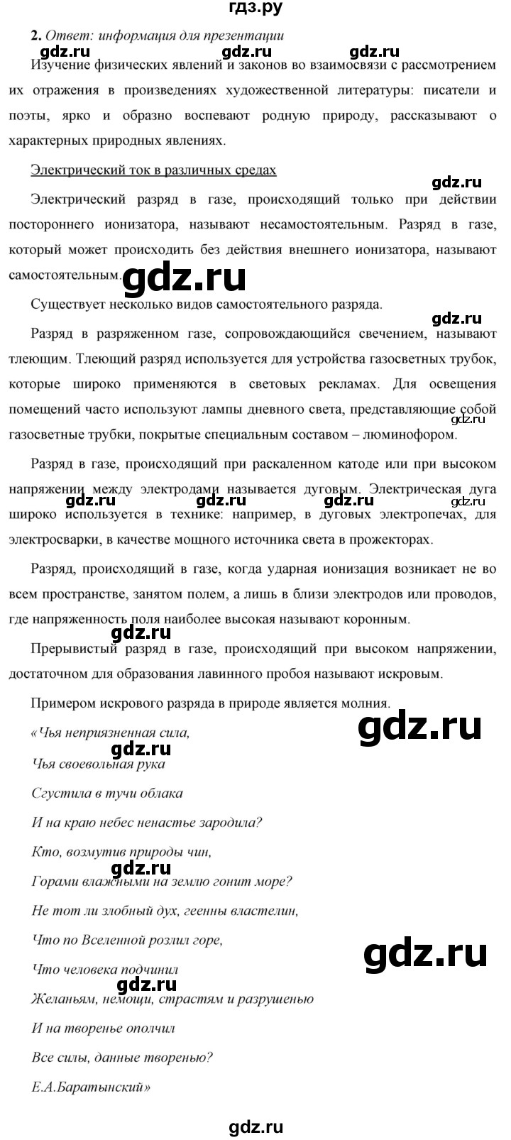 ГДЗ по физике 7 класс  Перышкин  Базовый уровень проекты и исследования 