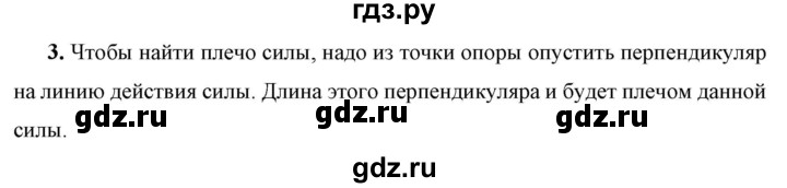 ГДЗ по физике 7 класс  Перышкин  Базовый уровень §53 / вопрос - 3, Решебник к учебнику 2023 (Просвещение)