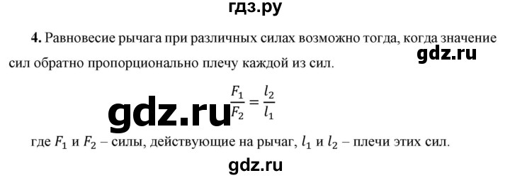 ГДЗ по физике 7 класс  Перышкин  Базовый уровень §53 / вопрос - 4, Решебник к учебнику 2023 (Просвещение)