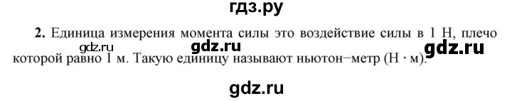 ГДЗ по физике 7 класс  Перышкин  Базовый уровень §54 / вопрос - 2, Решебник к учебнику 2023 (Просвещение)